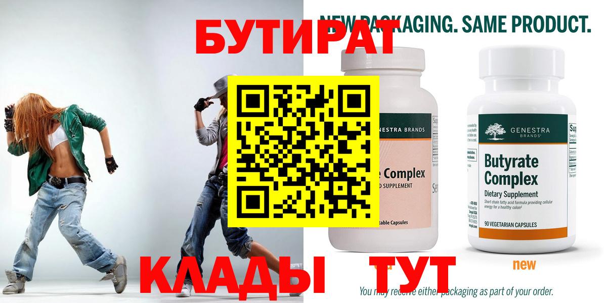 БУТИРАТ BDO Тольятти