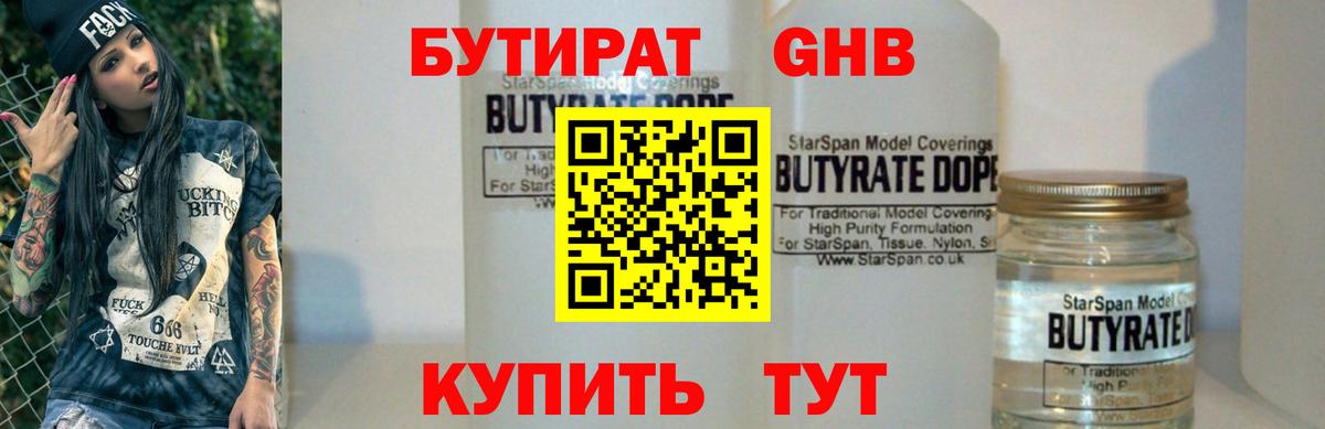 Тольятти  Бутират бутандиол  Бутират  Вход с VPN 