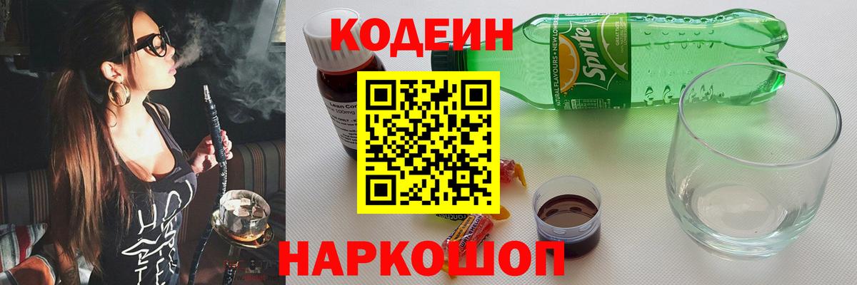 Тольятти  Codein напиток Lean (лин)  Вход с VPN 