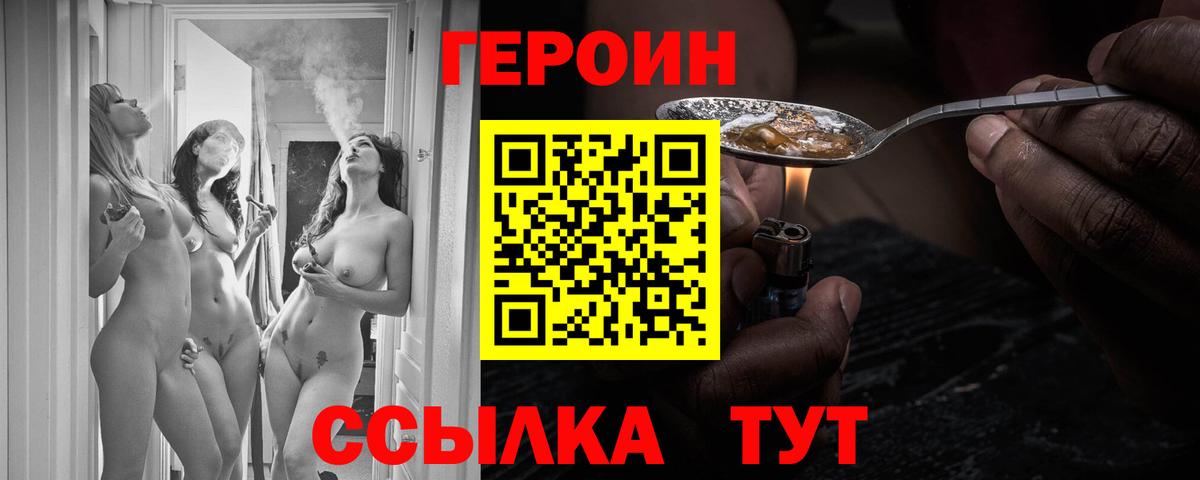 ГЕРОИН  ГЕРОИН VHQ  Вход с VPN  Тольятти 