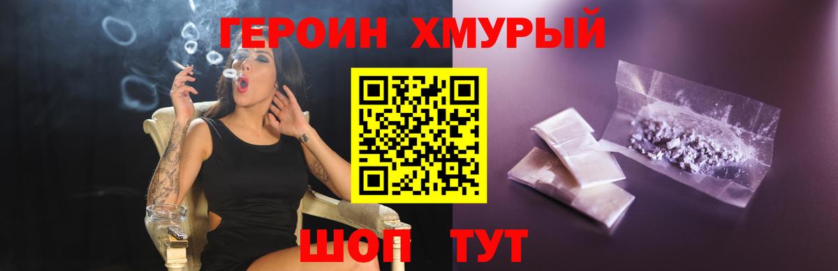 ГЕРОИН хмурый Тольятти