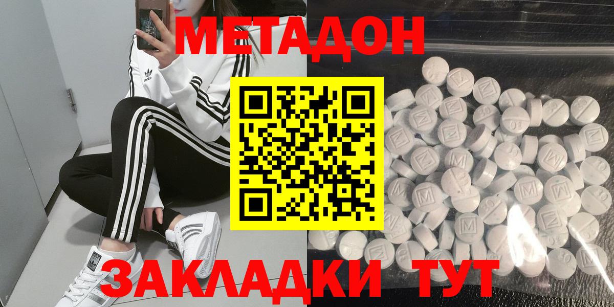 Метадон methadone  Вход с VPN  Метадон мёд  Тольятти 